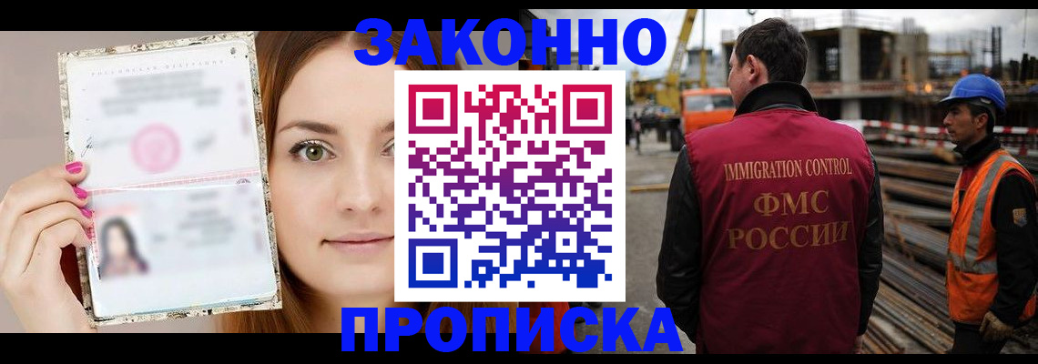 временная регистрация законно в Глазове