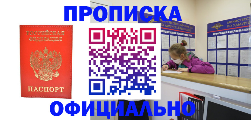 где прописаться в Глазове